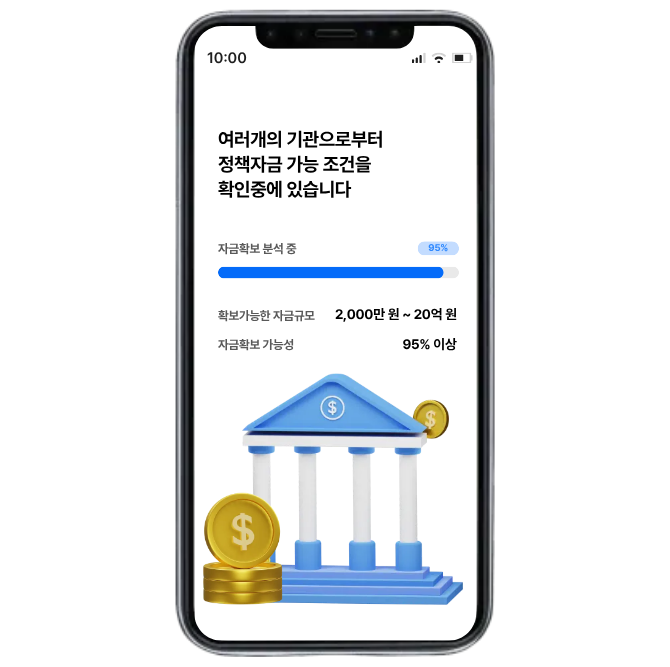 정책자금 진단 리포트